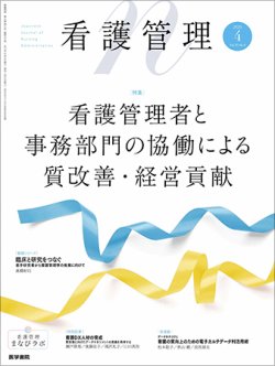 看護管理 Vol.35 No.4 (発売日2025年04月10日) 表紙