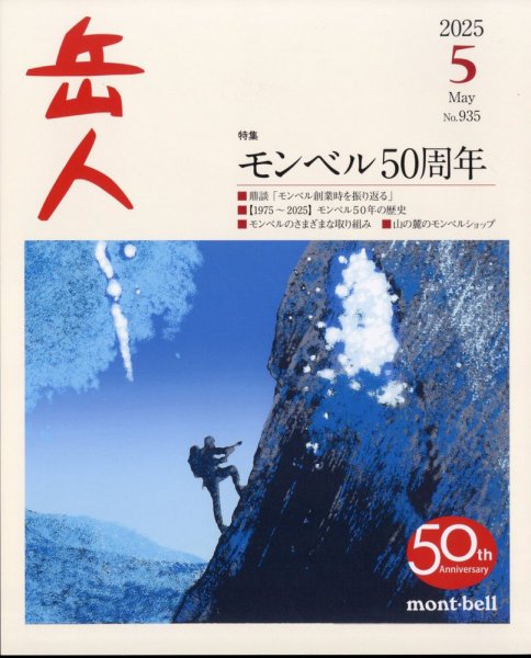 岳人 2025年5月号 (発売日2025年04月15日) 表紙