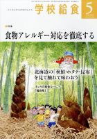 学校給食 2025年5月号 表紙