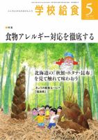 学校給食 2025年5月号 (発売日2025年04月14日) 表紙