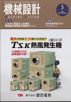 機械設計 2025年5月号 (発売日2025年04月10日) 表紙