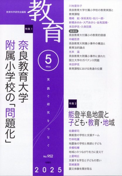 教育 2025年5月号 (発売日2025年04月10日) 表紙