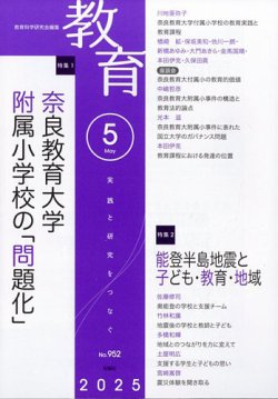 教育 2025年5月号 (発売日2025年04月10日) 表紙