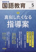 教育科学 国語教育 2025年5月号 (発売日2025年04月12日) 表紙