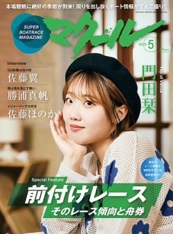 マクール 2025年5月号 (発売日2025年04月11日) 表紙