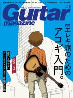 日*1様 ACOUSTIC GUITAR MAGAZINE 15冊セット 日*1様 ACOUSTIC GUITAR MAGAZINE 15冊セット 日*1様 ACOUSTIC