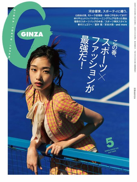 【雑誌】GINZA ギンザ 2011 5月号 GINZA（ギンザ） 2025年5月号 (発売日2025年04月12日) | 雑誌/定期購読