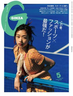 GINZA（ギンザ） 2025年5月号 (発売日2025年04月12日) 表紙