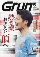 月刊 Grun（グラン） 表紙