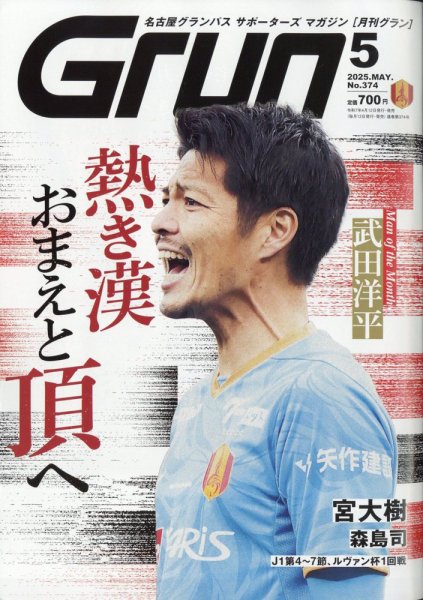 月刊 Grun（グラン） 2025年5月号 (発売日2025年04月12日) 表紙