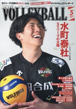 月刊バレーボール 2025年5月号 (発売日2025年04月15日) 表紙