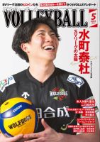 月刊バレーボール 2009年11月14日発売号 | 雑誌/定期購読の予約