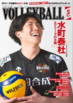 月刊バレーボール 2025年5月号 (発売日2025年04月15日) 表紙