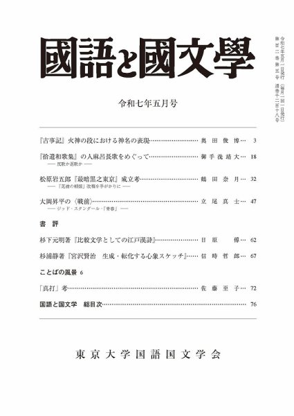 国語と国文学 2025年5月号 (発売日2025年04月11日) 表紙