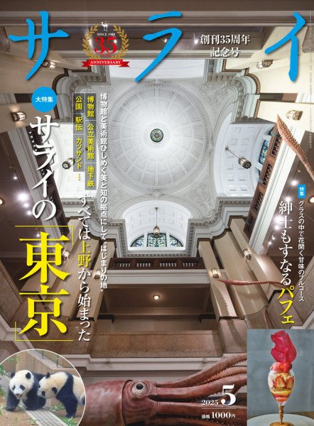 サライ 2025年5月号 (発売日2025年04月09日) 表紙