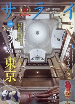 サライ 2025年5月号 (発売日2025年04月09日) 表紙