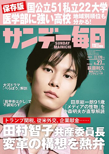 サンデー毎日 週刊朝日 3冊セット 未解決事件史 サンデー毎日 週刊朝日 - メルカリ