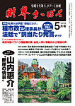 財界さっぽろ 2025年5月号の表紙