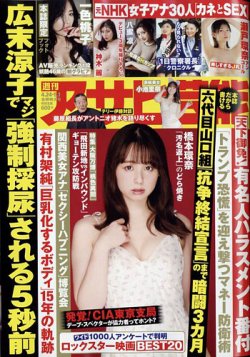週刊アサヒ芸能 2025年5/1号 (発売日2025年04月15日) 表紙