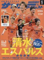 サッカーダイジェストの最新号【2025年6月号 (発売日2025年05月