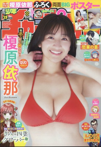 週刊少年チャンピオン 2025年4/24号 (発売日2025年04月10日) 表紙