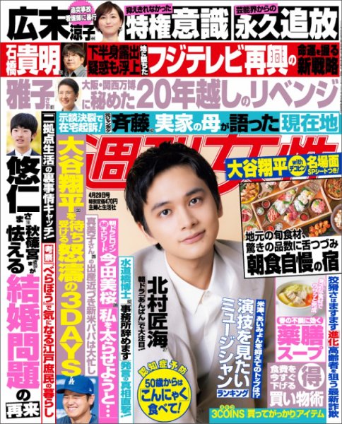 週刊女性 2025年4/29号 (発売日2025年04月15日) | 雑誌/電子書籍/定期