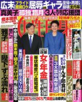 週刊女性自身 表紙