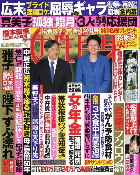 週刊女性自身 2025年4/29・5/6号 (発売日2025年04月15日) 表紙