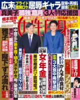 週刊女性自身 2025年4/29・5/6号 (発売日2025年04月15日) 表紙