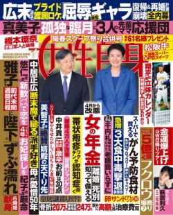 週刊女性自身 2025年4/29・5/6号 (発売日2025年04月15日) 表紙
