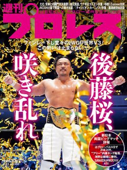 週刊プロレス 2025年4/23号 (発売日2025年04月09日) 表紙