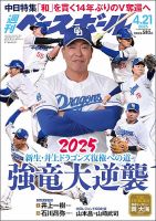 週刊ベースボールの増刊号・その他 | 雑誌/電子書籍/定期購読の