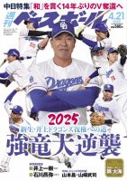 週刊ベースボール 2025年4月21日号 表紙