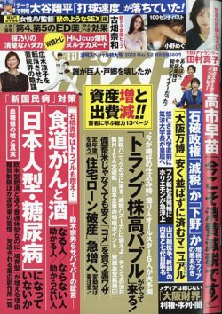 週刊ポスト 2025年5/2号 (発売日2025年04月18日) | 雑誌/定期