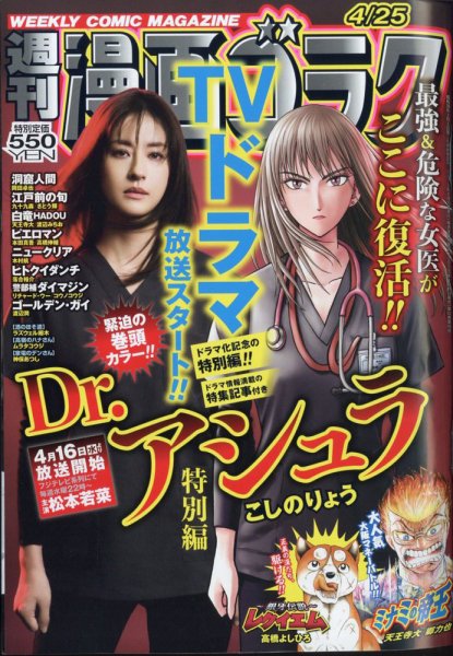 週刊漫画ゴラク 2025年4/25号 (発売日2025年04月11日) 表紙