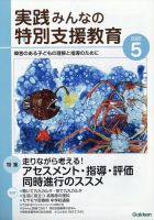 実践みんなの特別支援教育 2025年5月号 (発売日2025年04月16日) 表紙