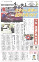 自由民主 第3120号 (発売日2025年04月15日) 表紙