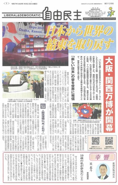 自由民主 第3120号 (発売日2025年04月15日) 表紙