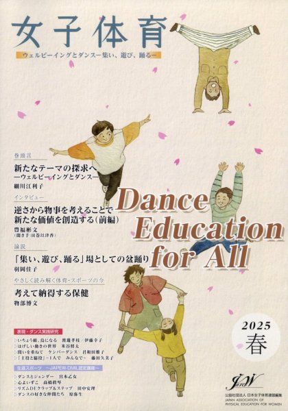 女子体育 2025年5月号 (発売日2025年04月10日) 表紙