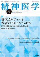 精神医学 Vol.67 No.4 (発売日2025年04月15日) 表紙