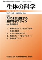 生体の科学 Vol.76 No.2 (発売日2025年04月15日) 表紙