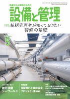 設備と管理 2025年5月号 表紙