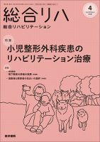 総合リハビリテーション Vol.53 No.4 表紙