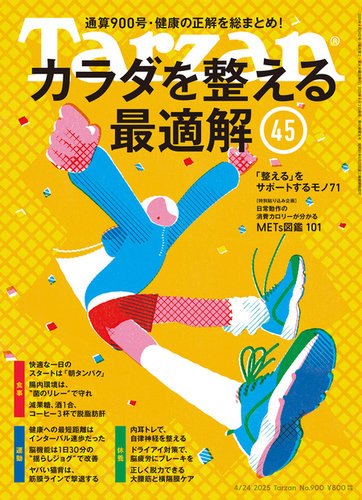 Tarzan（ターザン） 2025年4/24号 (発売日2025年04月03日