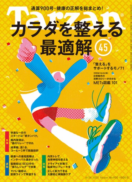 Tarzan（ターザン） 2025年4/24号 (発売日2025年04月03日) 表紙