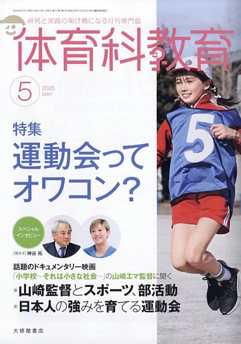 小林篤 浜田東起夫『自己教育力を育てる体育科の授業』ー作文教育の