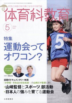 体育科教育 2025年5月号 (発売日2025年04月14日) 表紙