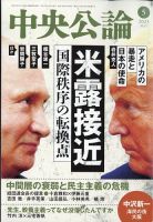 中央公論の最新号【2025年5月号 (発売日2025年04月10日)】| 雑誌