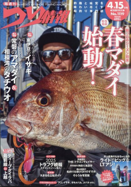 つり情報 2025年4/15号 (発売日2025年04月01日) 表紙