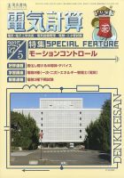 電気計算のバックナンバー | 雑誌/定期購読の予約はFujisan